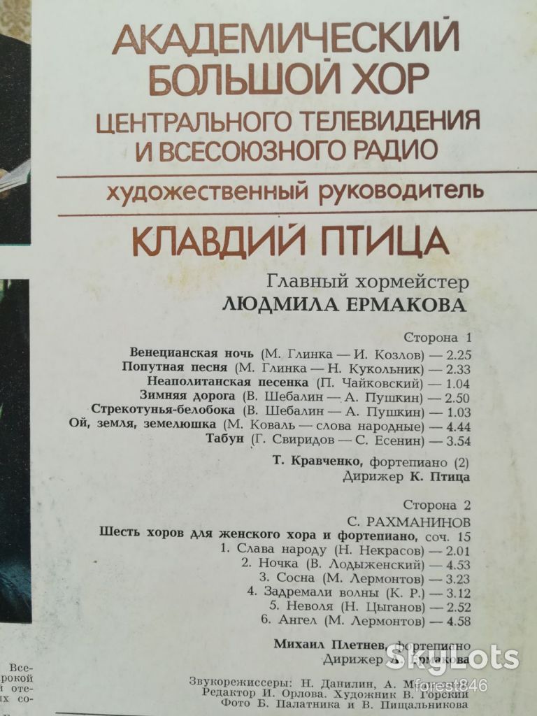Академический большой хор ЦТВР  (2)-Ex.+, Мелодия - фото фото фото 2