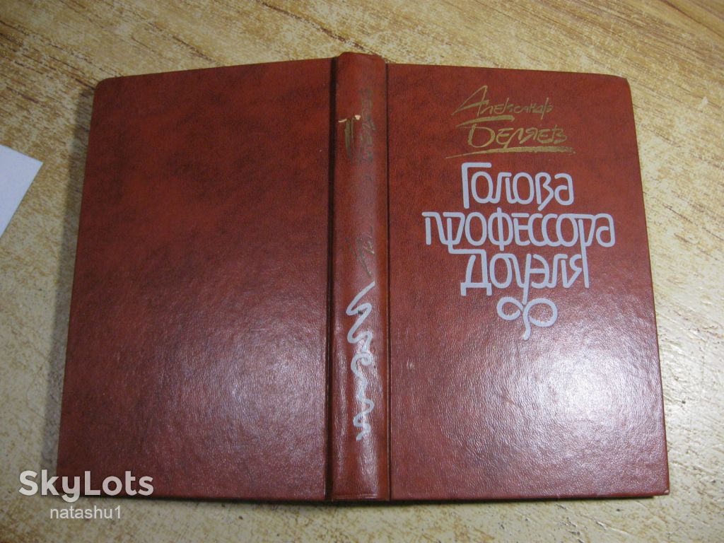 а.беляев 1987г фантастика - фото фото фото 8