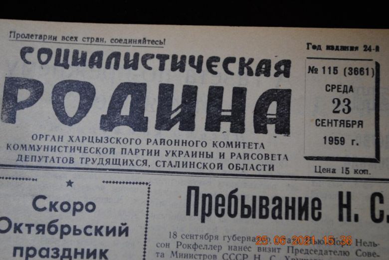 ГАЗЕТА СОЦИАЛИСТИЧЕСКАЯ РОДИНА 23 СЕНТЯБРЯ 1959 Г. - фото фото фото 1
