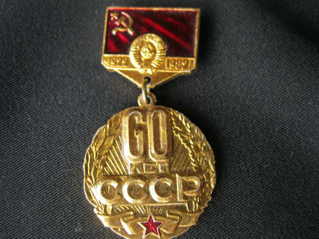 60 лет СССР    ( красивый ).     С 3 - фото фото фото 1