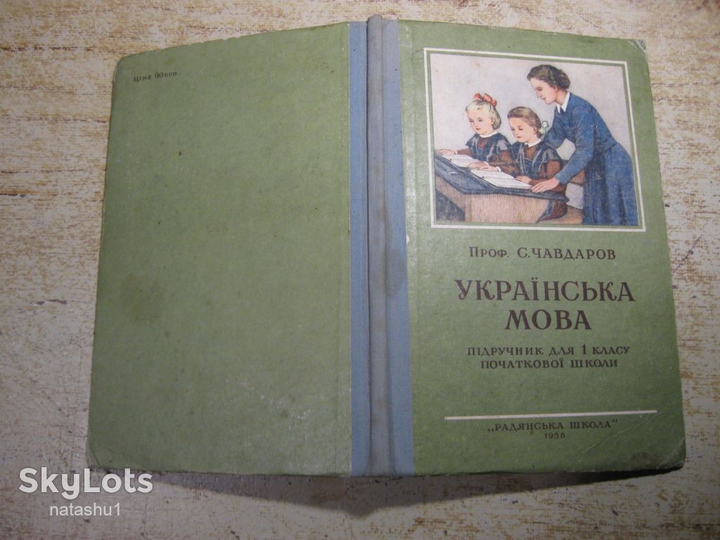 українська мова 1958г - фото фото фото 10