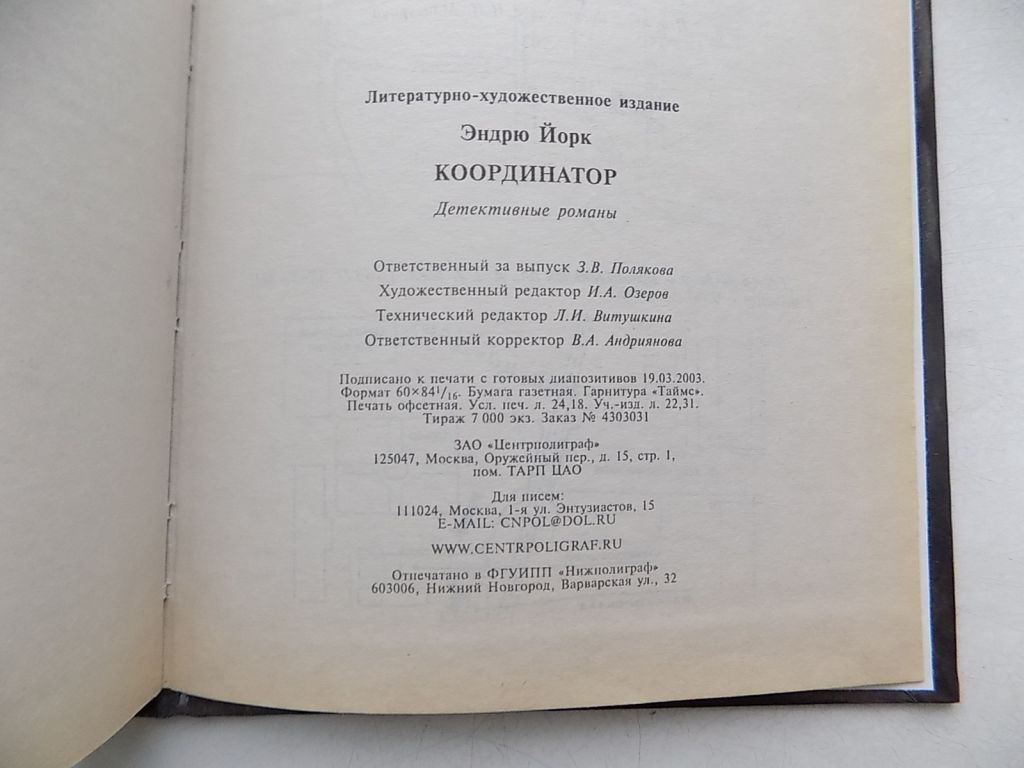 Книга Эндрю Йорк Координатор - фото фото фото 5