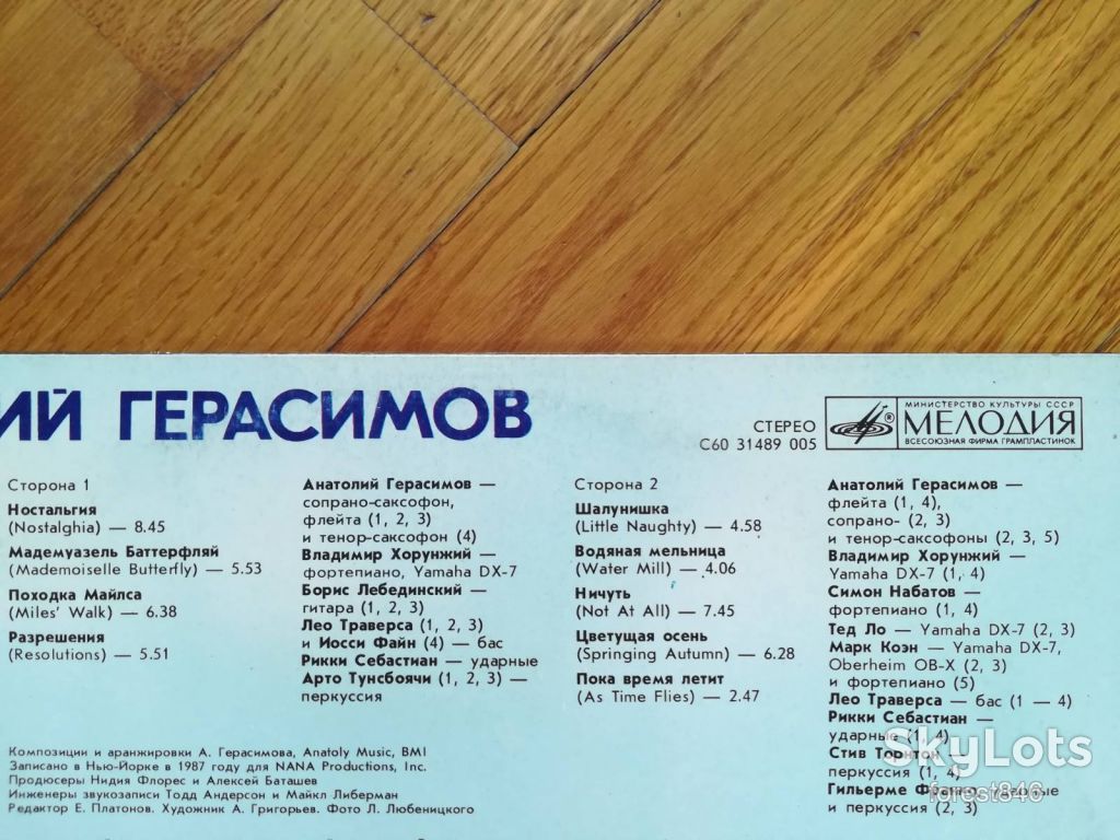 Анатолий Герасимов-Время летит-Ex., Мелодія - фото фото фото 2