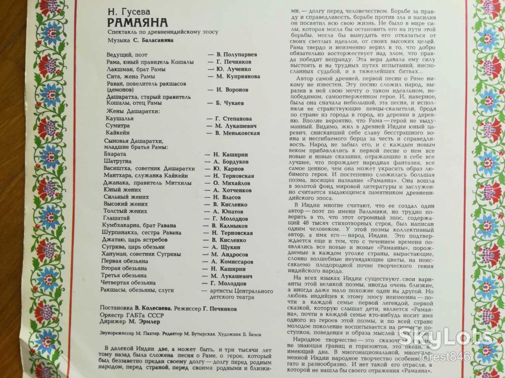 Н. Гусева-Рамаяна-2 LPs-Ex.-Мелодия - фото фото фото 3