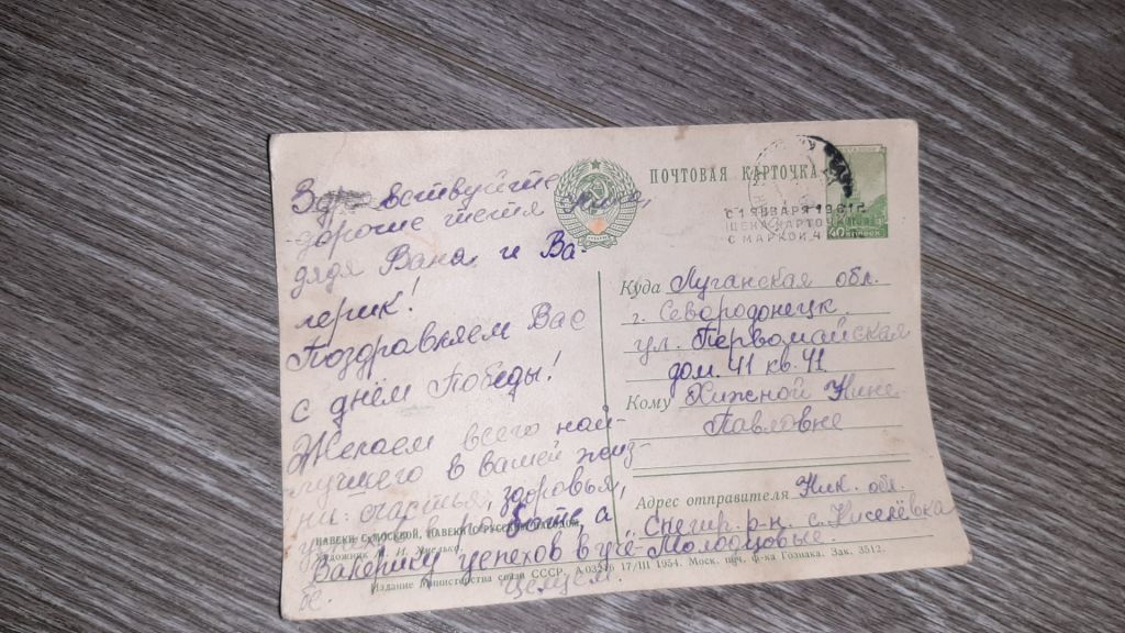 Открытка СССР На веки с Русским народом  1954 г. - фото фото фото 1
