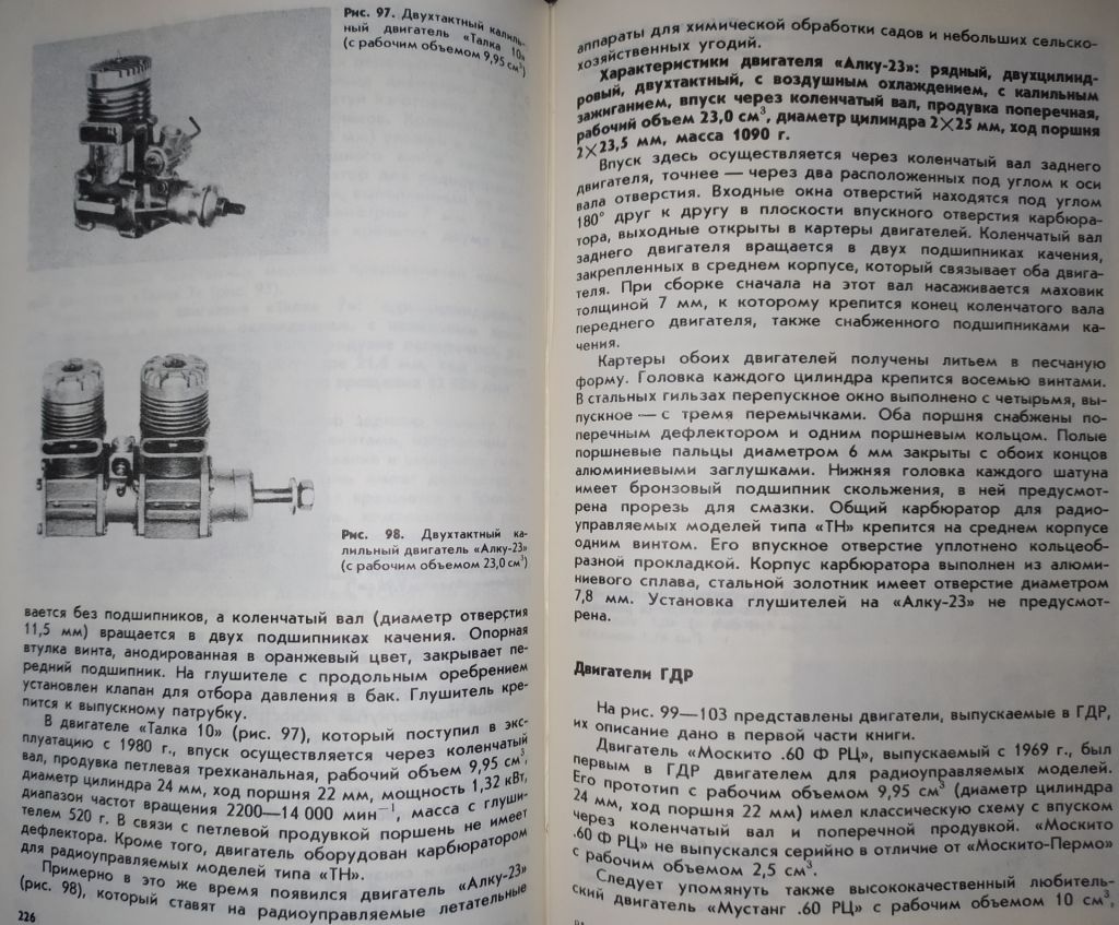 книга: ДВИГАТЕЛИ ДЛЯ СПОРТИВНОГО МОДЕЛИЗМА  II-я часть 1988г. - фото фото фото 3