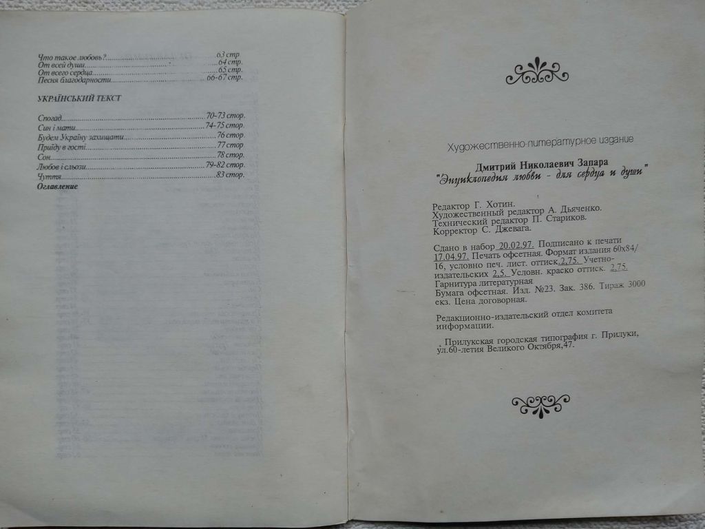 Дмитрий Запара - Энциклопедия любви для сердца и души - фото фото фото 4