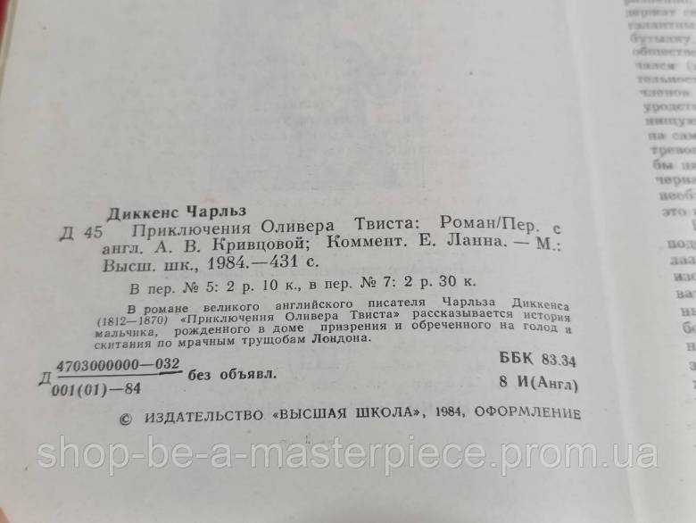Диккенс Чарльз Приключения Оливера Твиста: Роман 1984 - фото фото фото 3