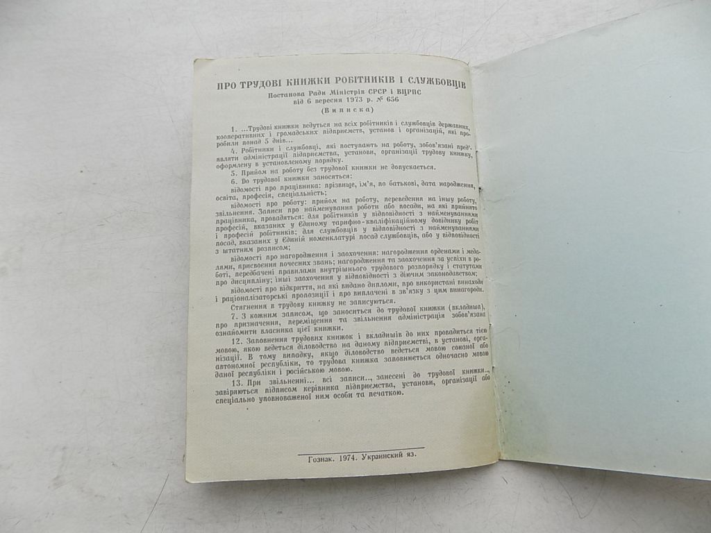 Трудовая книжка БТ-І образца 1974 год - фото фото фото 7