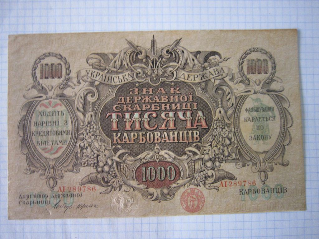 УНР.  1000карбованців 1918 р.   Аl 289786 - фото фото фото 0