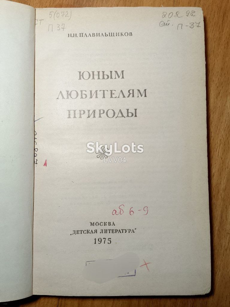 Плавильщиков. Юным любителям природы - фото фото фото 4
