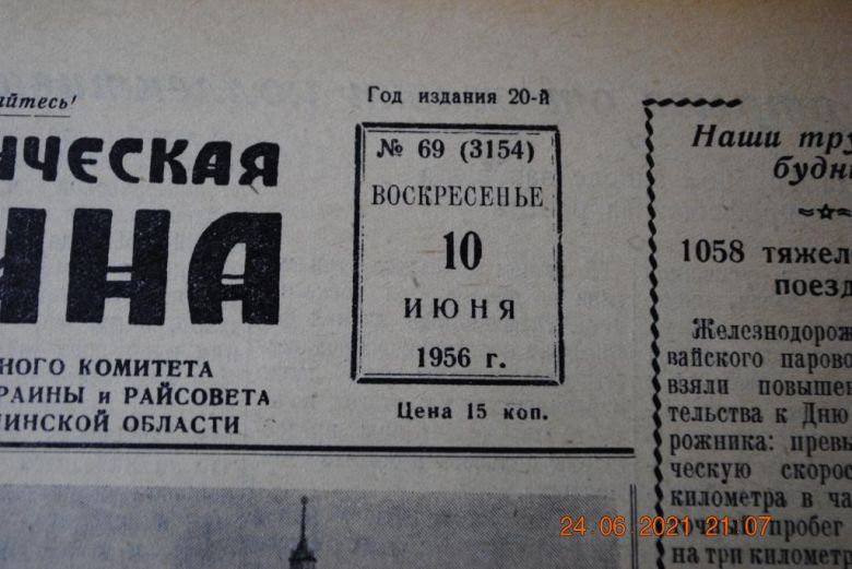ГАЗЕТА СОЦИАЛИСТИЧЕСКАЯ РОДИНА 10 ИЮНЯ 1956 Г. - фото фото фото 1
