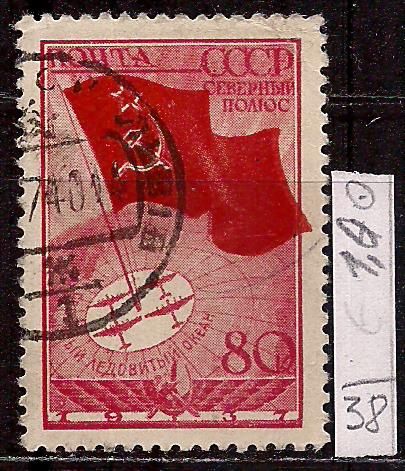 СССР, 1938 г, распродажа коллекции, авиапочта - фото фото фото 0