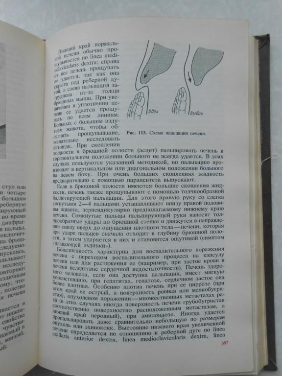 Василенко В.Х., Гребенева А.Л. Пропедевтика внутренних болезней. - фото фото фото 4