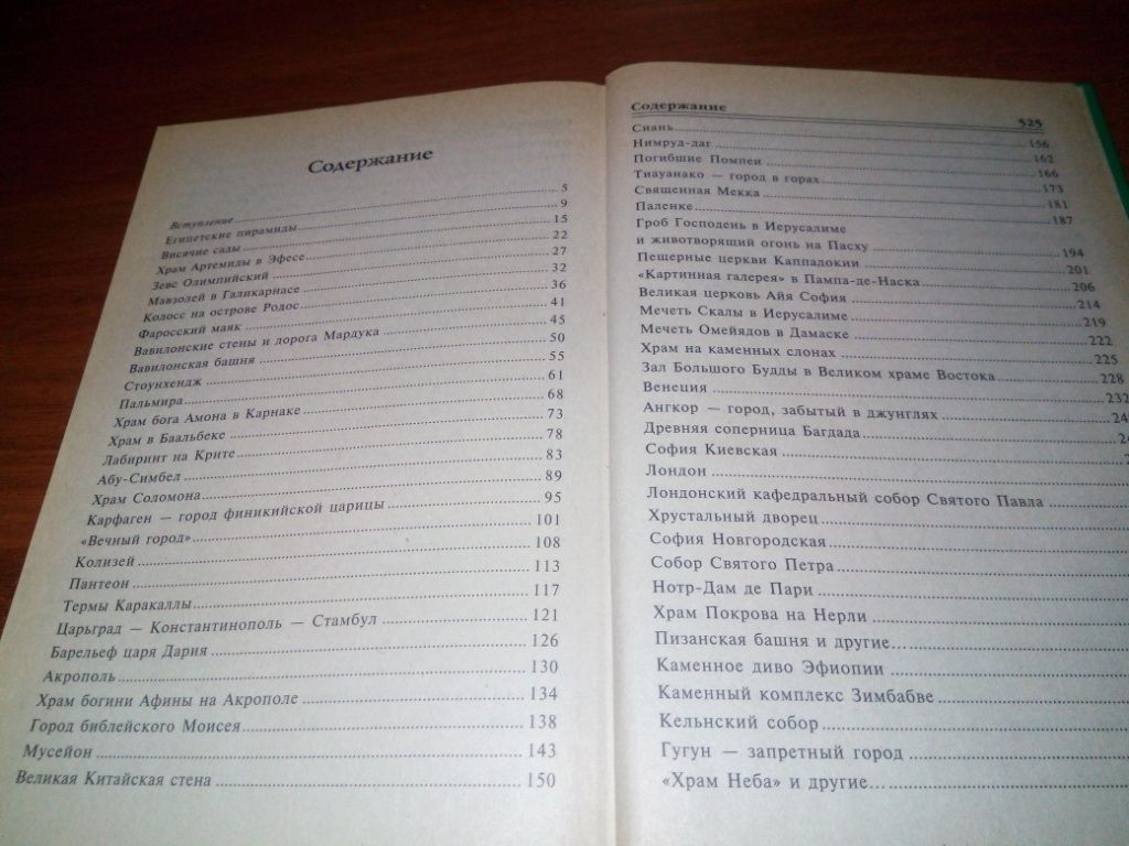 100 ВЕЛИКИХ чудес света - фото фото фото 5