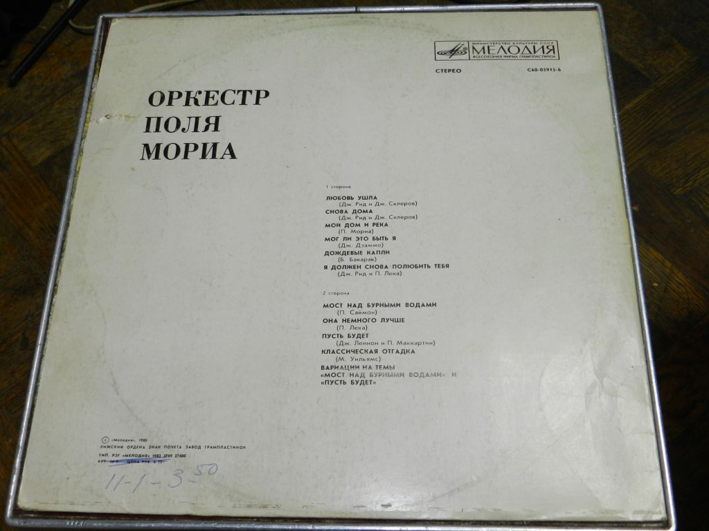LP    Оркестр Поля Мориа - фото фото фото 3