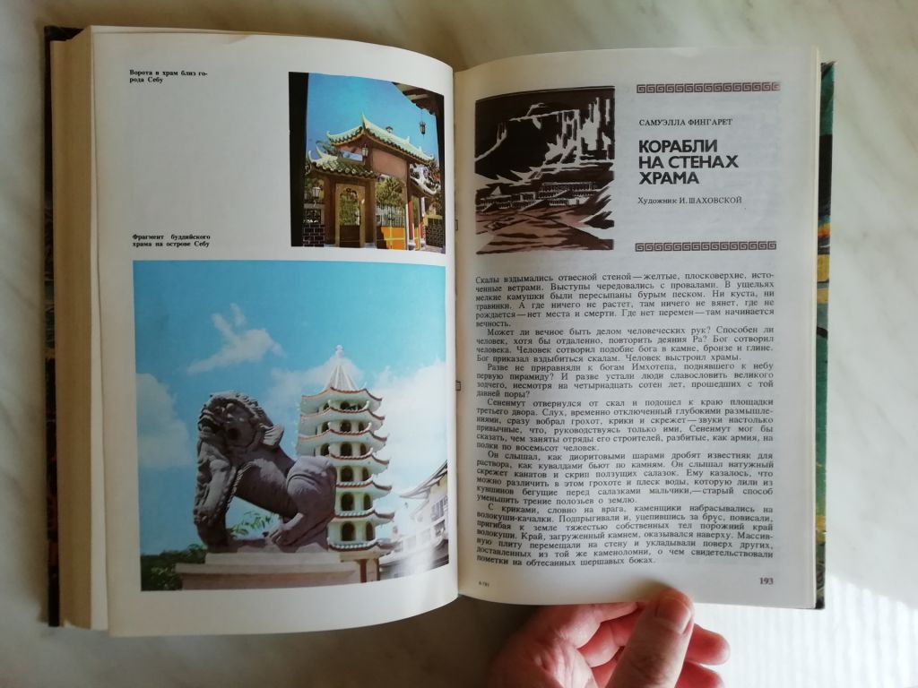 На суше и на море 1980 - фото фото фото 3