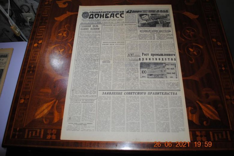 ГАЗЕТА СОЦИАЛИСТИЧЕСКИЙ ДОНБАСС 26 ФЕВРАЛЯ 1971 Г. - фото фото фото 0
