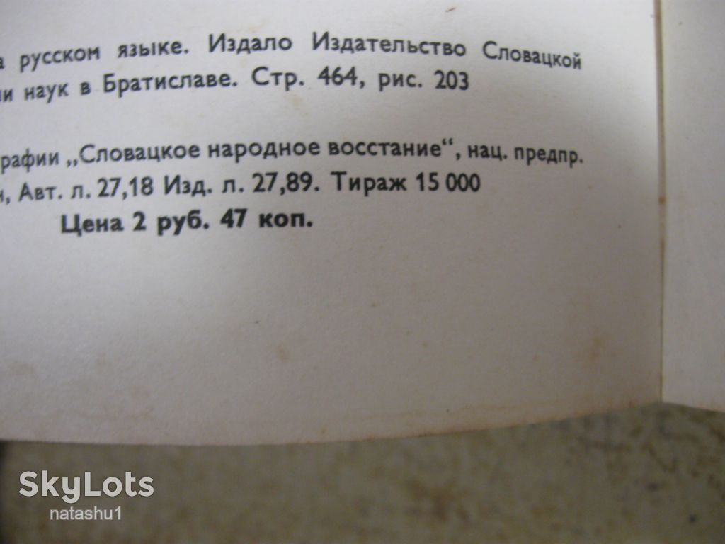 атлас лекарственных растений 1970г - фото фото фото 2