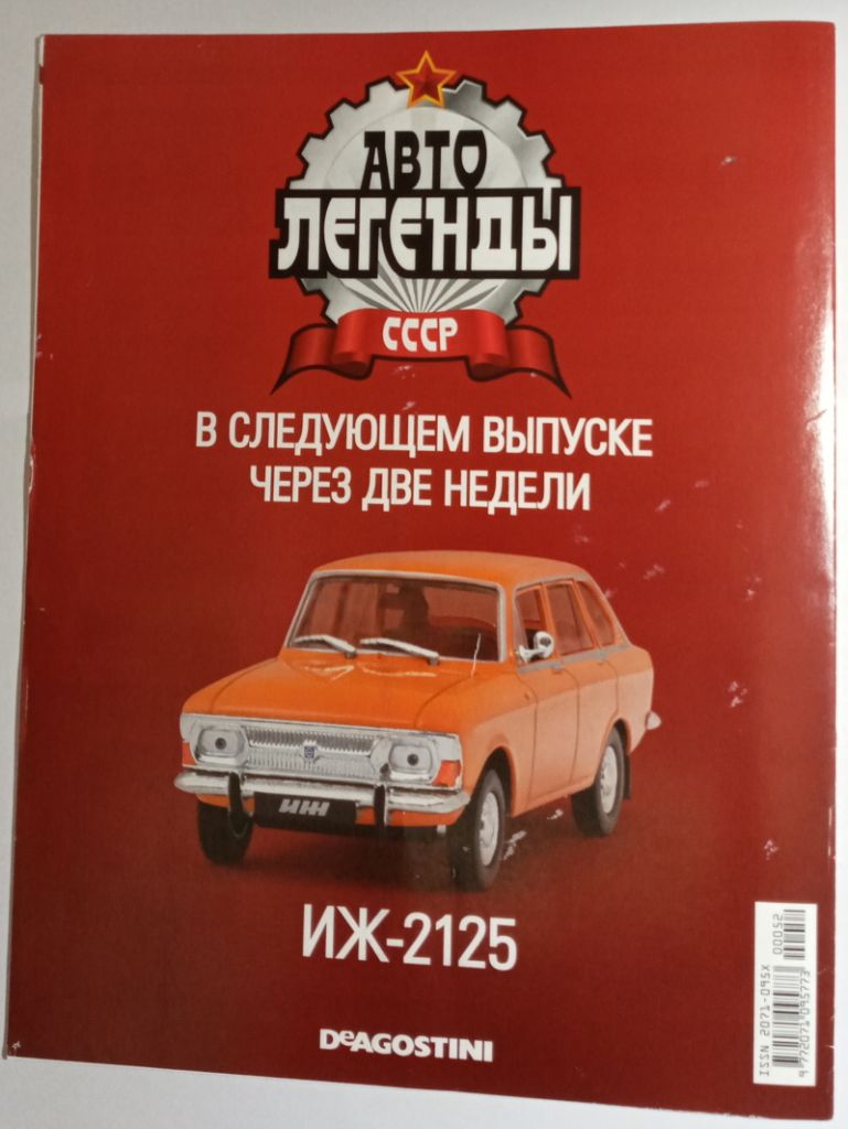 ЖУРНАЛ Автолегенды СССР №52 ВАЗ-1111 ОКА - фото фото фото 2