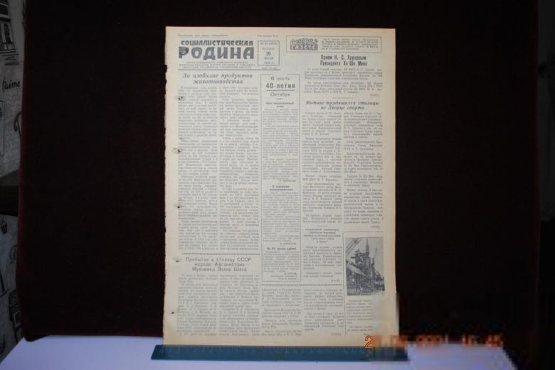 ГАЗЕТА СОЦИАЛИСТИЧЕСКАЯ РОДИНА 19 ИЮЛЯ 1957 Г. - фото фото фото 0