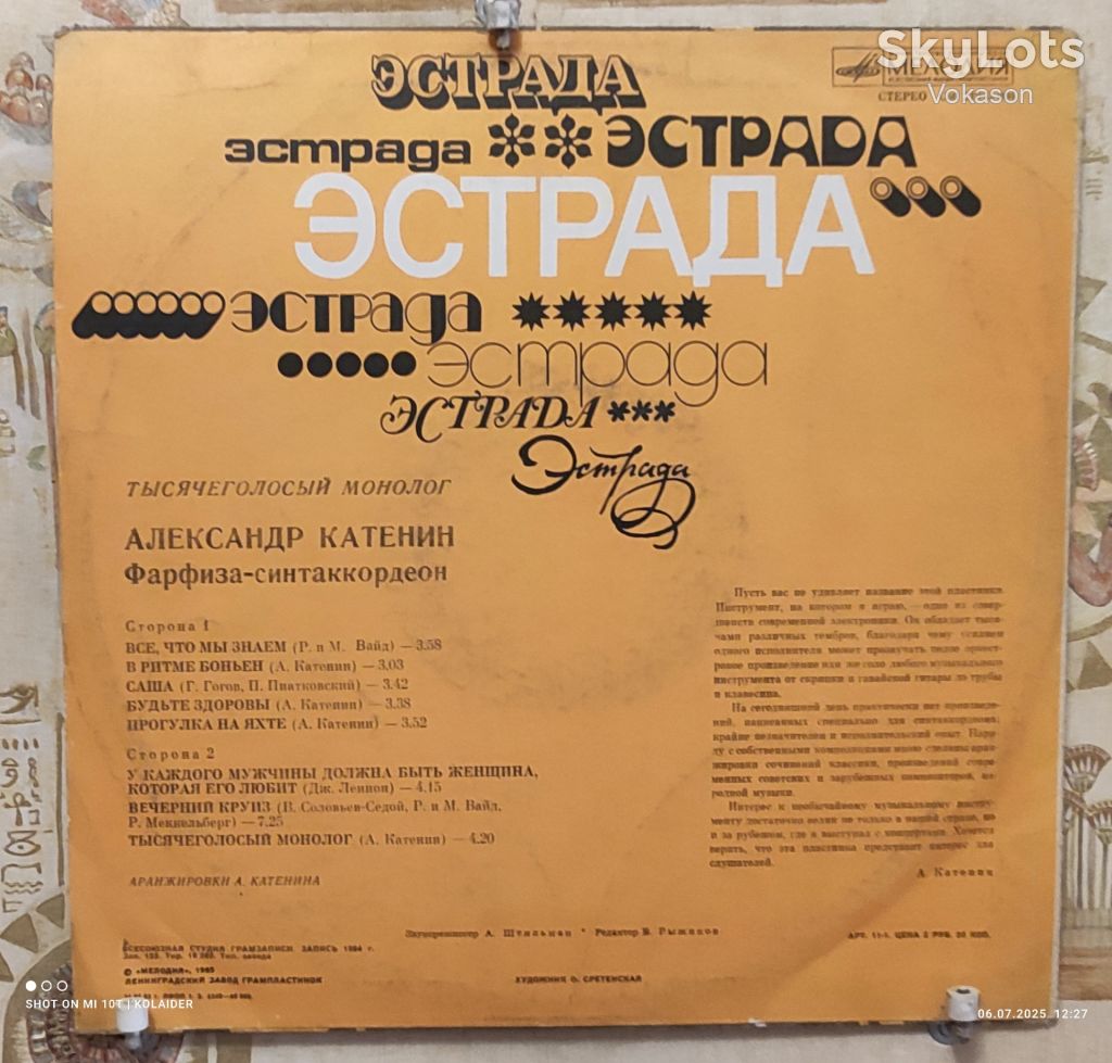 Александр Катенин  - Тысячаголосый монолог  EX/VG+ - фото фото фото 1