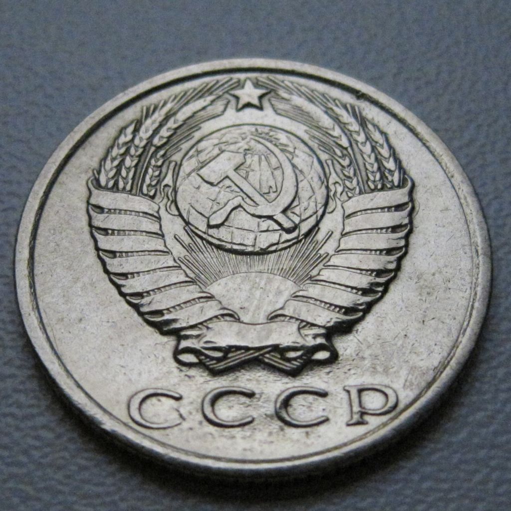 СРСР 15 копійок 1978 року #39467 - фото фото фото 3