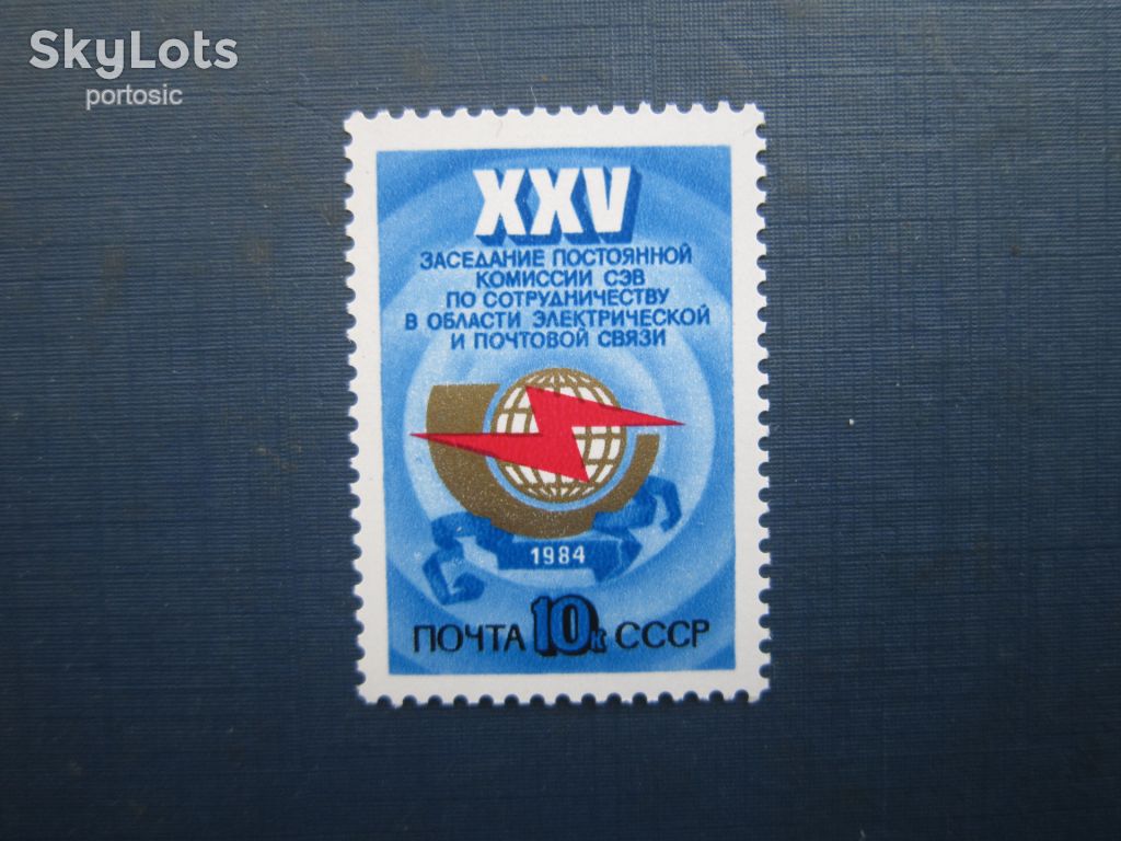 Марка СРСР 1984 СЕВ зв'язок MNH - фото фото фото 0