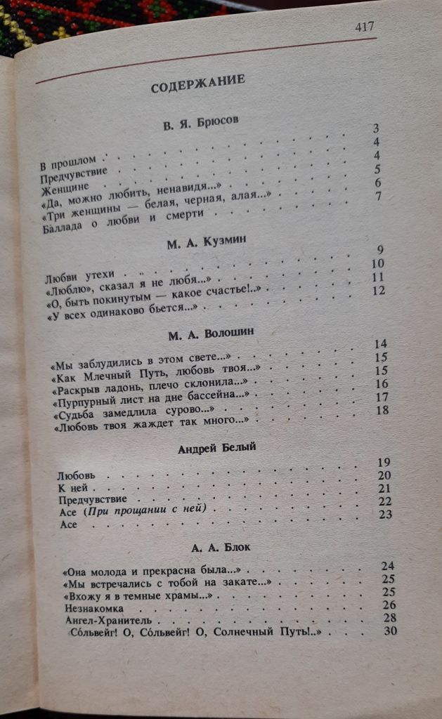 Чудное мгновенье. Любовная лирика русских поэтов вторая книга - фото фото фото 3