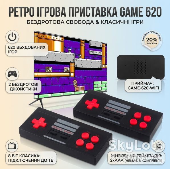 Игровая приставка Game 620 с двумя беспроводными джойстиками / Детская ретро приставка-консоль - фото фото фото 0
