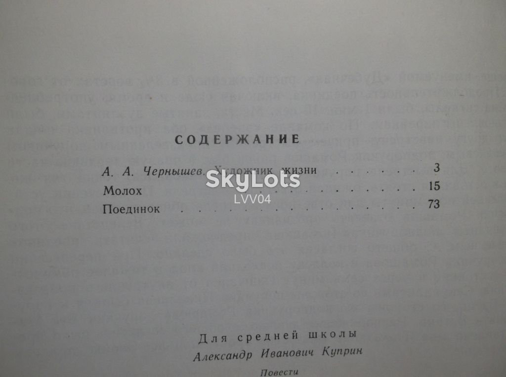 Куприн. Повести. Молох. Поединок. Рис. Иткина. Ув формат - фото фото фото 8