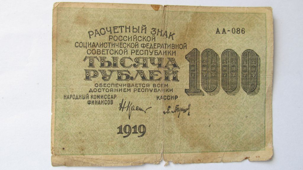 1000 рублей 1919 год Барышев - фото фото фото 0