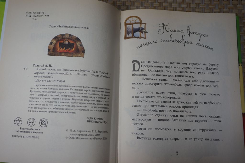 А.Толстой. Золотой ключик, или приключения Буратино. - фото фото фото 2