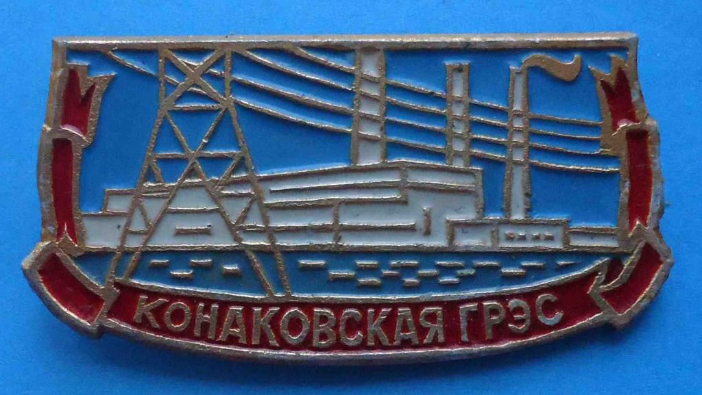 Конаковская ГРЭС - фото фото фото 0