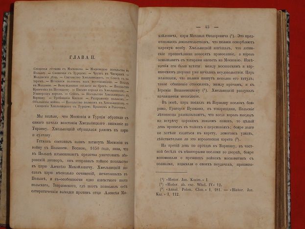 Богдан Хмельницкий. Костомаров. 1859р. Т2. - фото фото фото 3