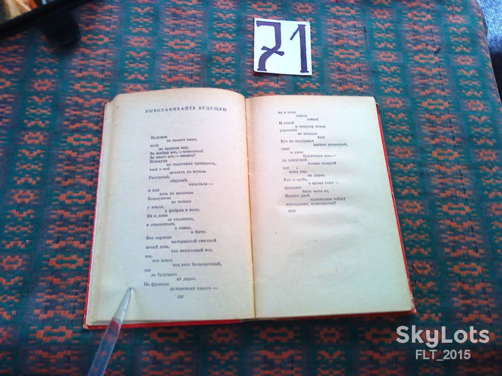 В.Маяковский   Хорошо !    1977 г. - фото фото фото 6