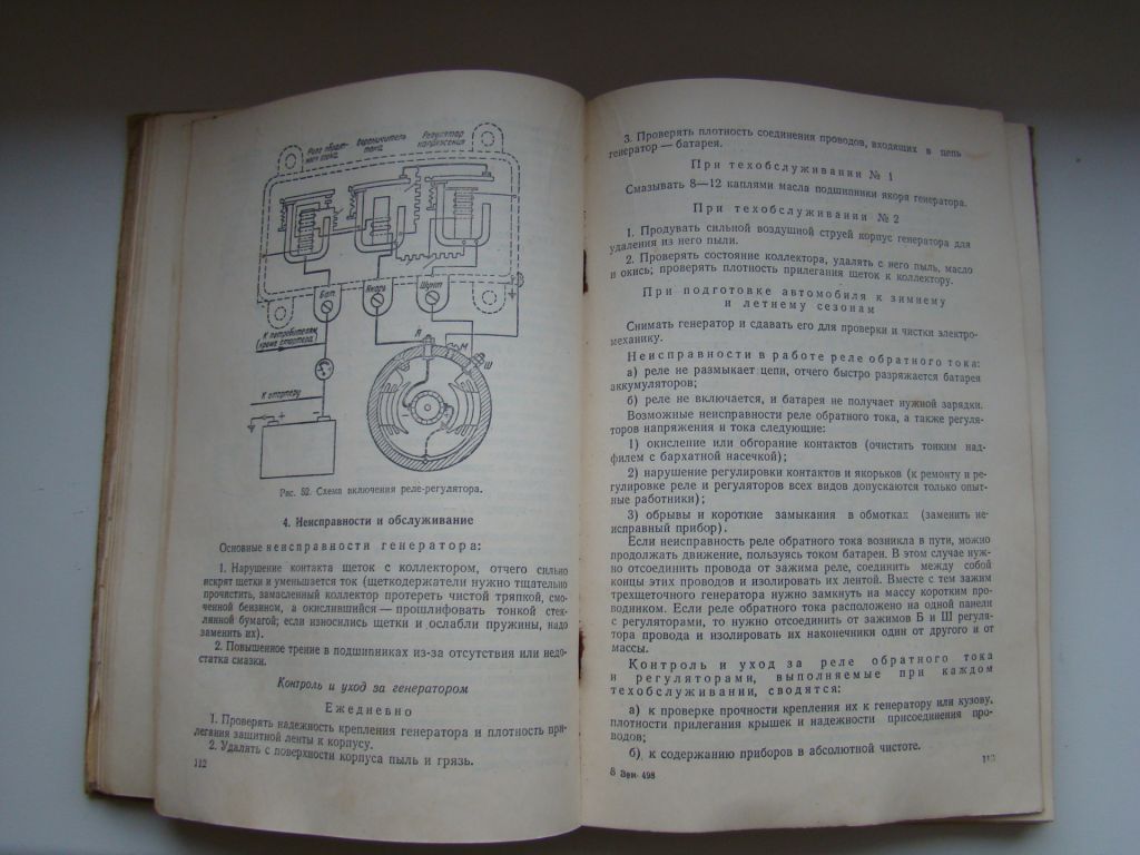 Учебник шофера третьего класса, 1953 г. - фото фото фото 4