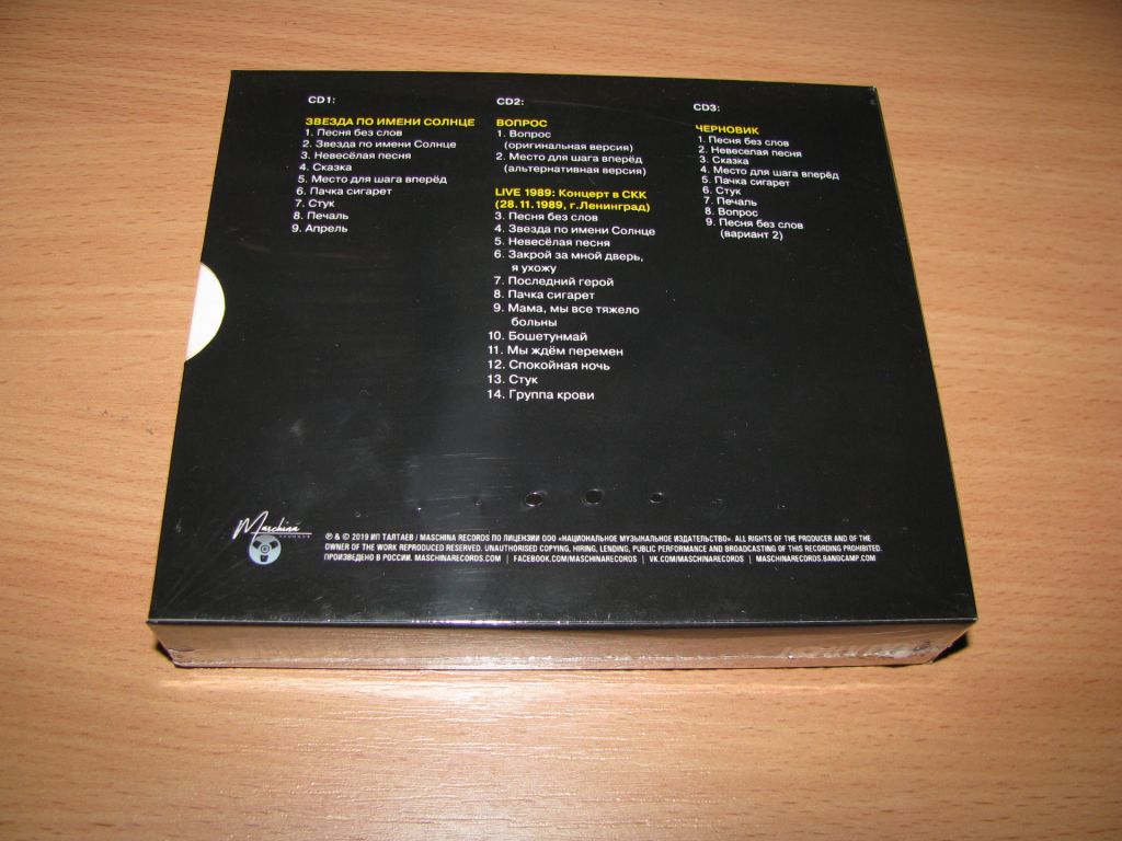 КИНО - Звезда По Имени Солнце      (2019 Mashina Records,3CD BOX) - фото фото фото 1