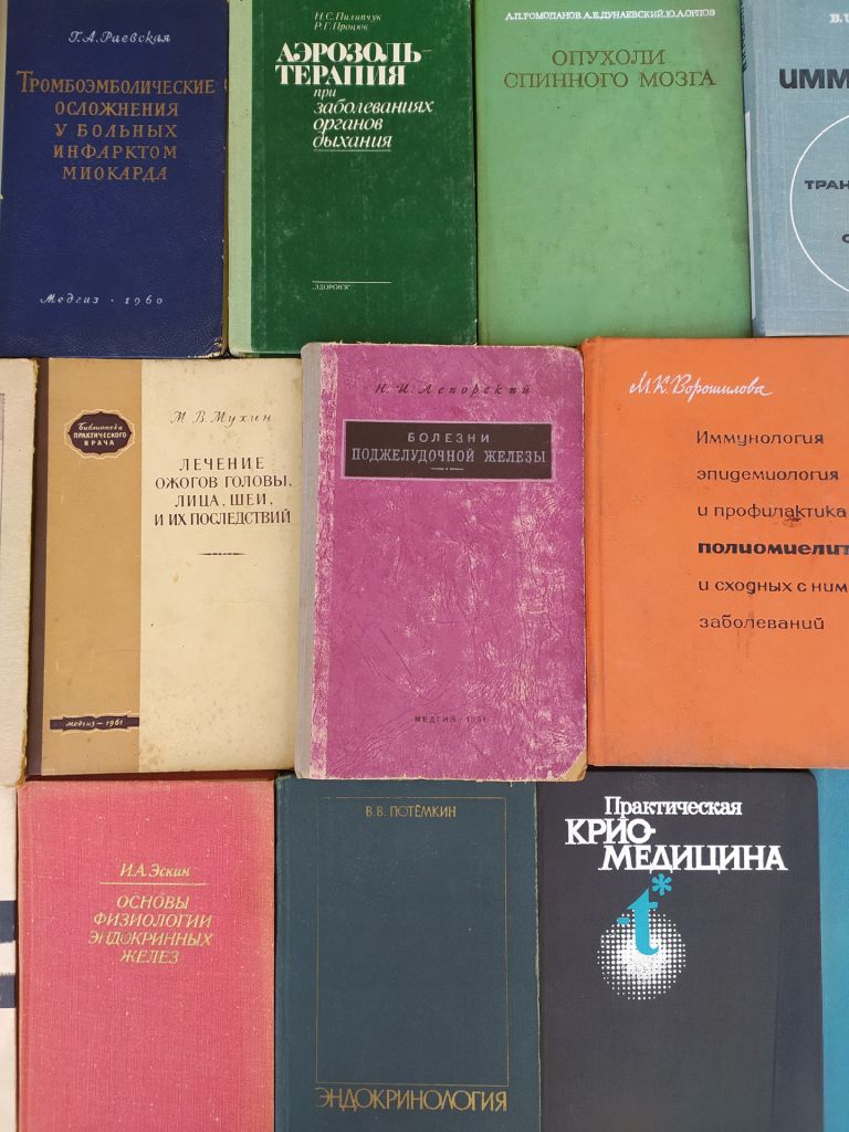 книги по МЕДИЦИНЕ 50-60-70х гг. #14 хорошая подборка, есть редкие экземпляры - фото фото фото 2