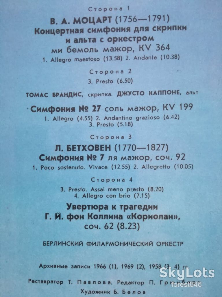 Карл Бем  (лам. конв.)-2 LPs-M, Мелодия - фото фото фото 3