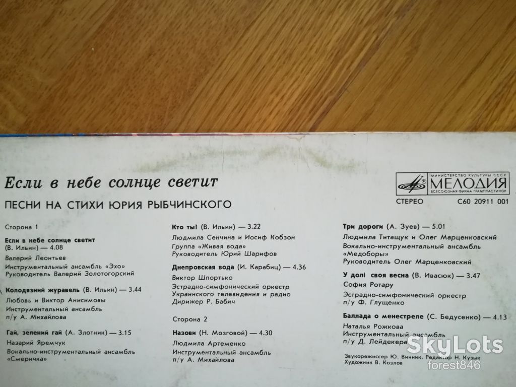 Если в небе солнце светит  (3)-Ex., Мелодия - фото фото фото 2