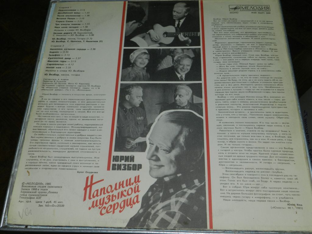 LP    Юрий Визбор - Наполни ьузыкой сердца - фото фото фото 3