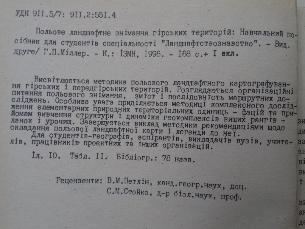Польове ландшафтне знiмання гiрських територій. - фото фото фото 2