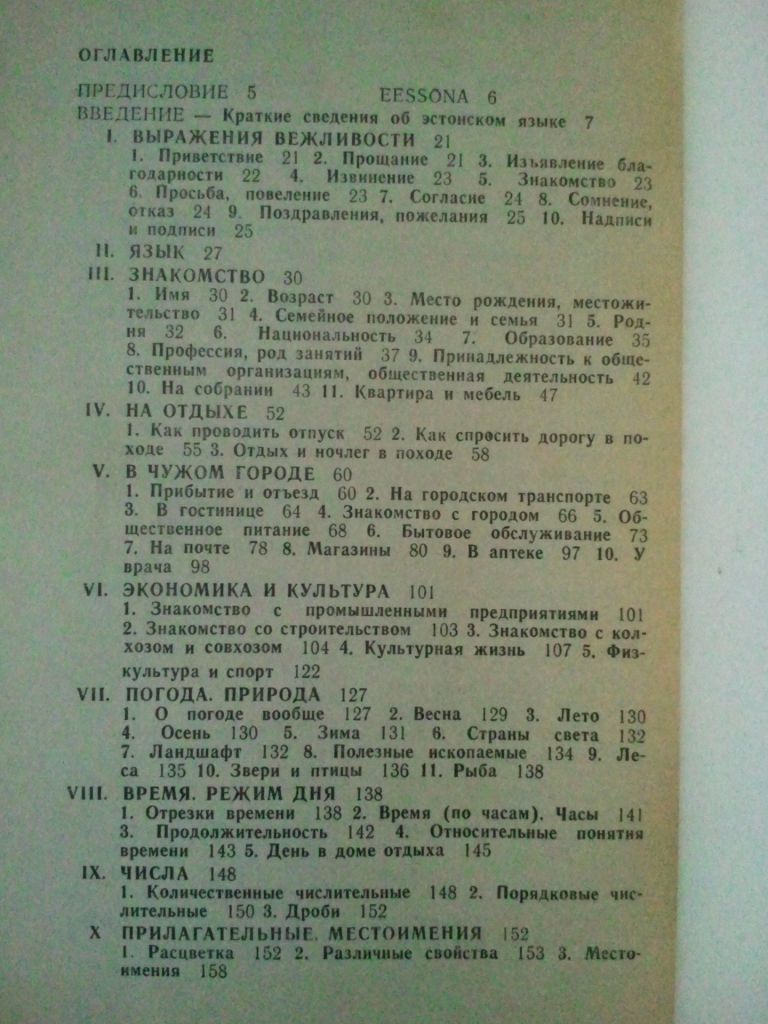 Русско-Эстонский разговорник. - фото фото фото 3