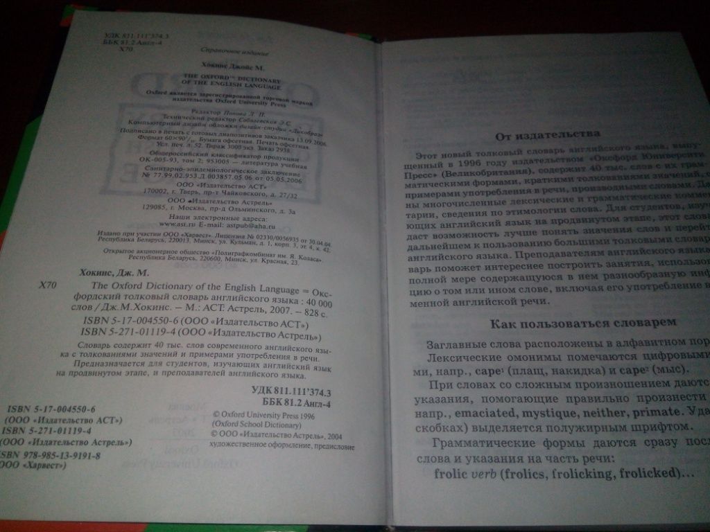 Oxford Dictionary of the English Language  (40.000) - фото фото фото 2