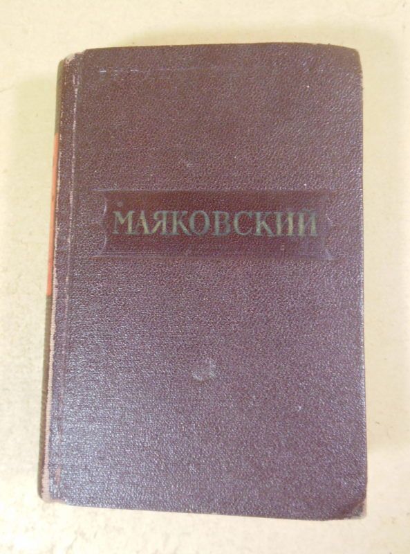 В. В. Маяковский. Стихотворения. Поэмы. В трех томах - фото фото фото 7