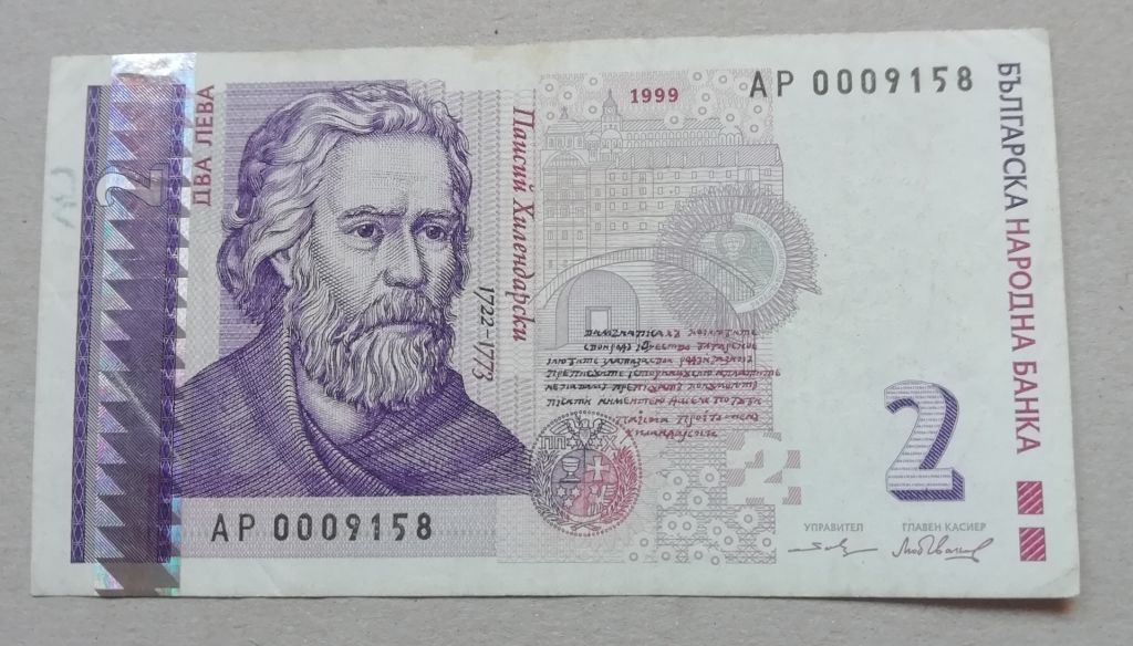 Болгария 2 лева 1999 - фото фото фото 0