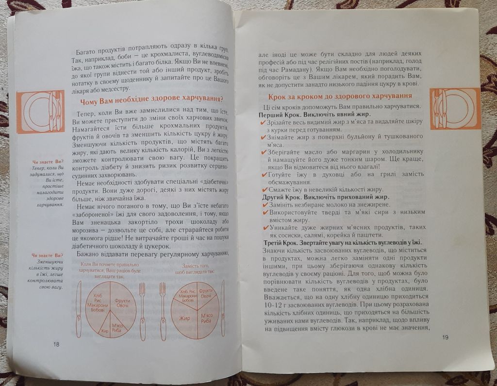 Як ефективно контролювати рівень глюкози в крові? А.С Ларін. Б.Н. Маньковскький - фото фото фото 2