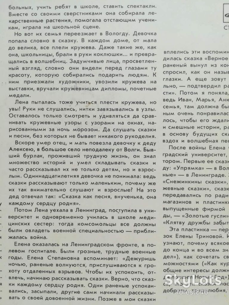 Е. Тринова-Сказки  (1)-NM+-Мелодия - фото фото фото 4