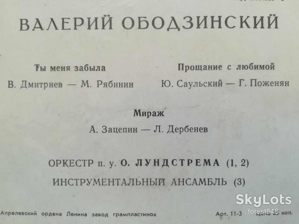 Валерий Ободзинский  (5)-Ex., 7"-Мелодия - фото фото фото 1